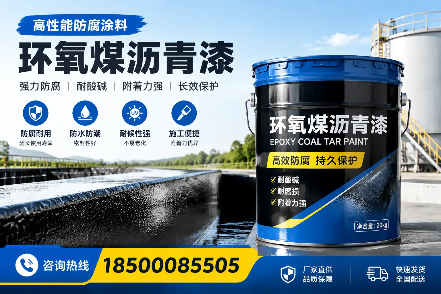 环氧煤沥青漆在工业中的应用，阿克苏企业的选择